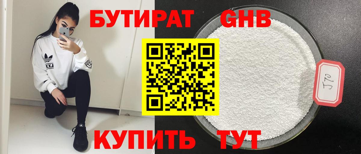БУТИРАТ бутик Ступино