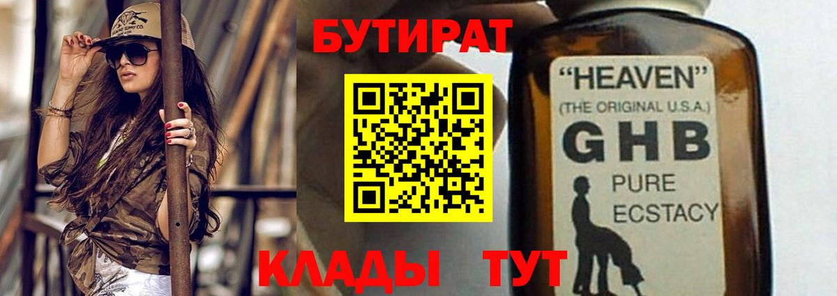 Ступино  Бутират BDO  Вход с VPN 