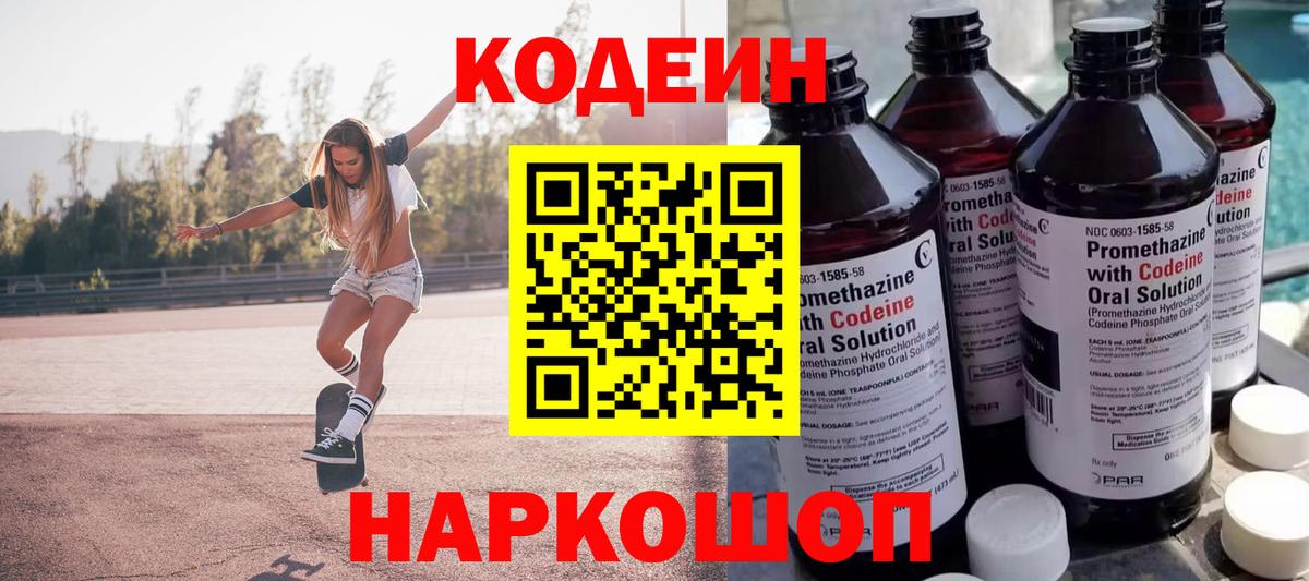 Кодеиновый сироп Lean Purple Drank  Вход с VPN  Ступино  Codein Purple Drank 