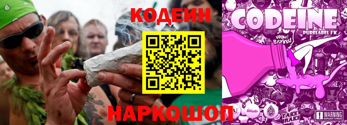 Кодеиновый сироп Lean Purple Drank Ступино