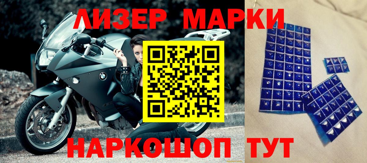 Марки 25I-NBOMe 1,5мг Ступино