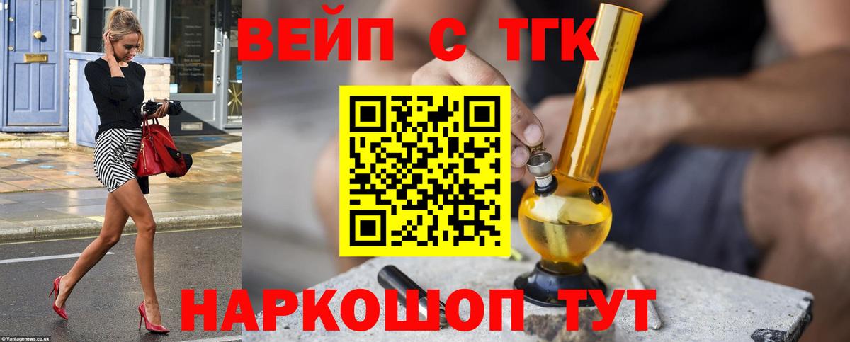 Дистиллят ТГК вейп Ступино